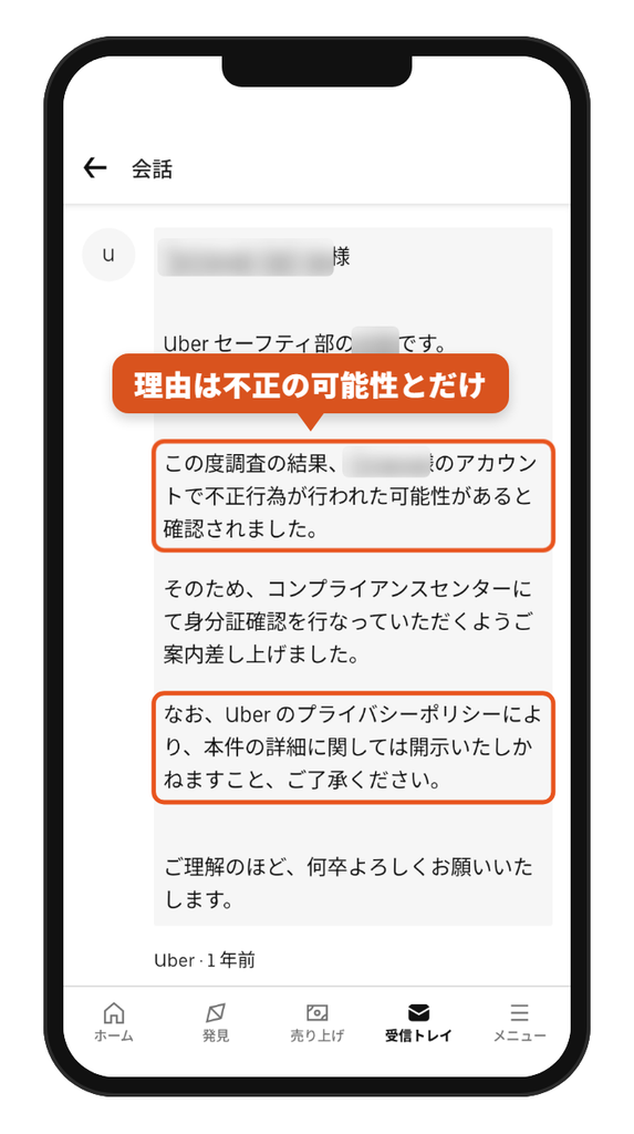 Uber Eatsのアカウント停止の理由を問い合わせた返信。不正行為の可能性があり、詳細はプライバシーポリシーにより開示できないと書かれている