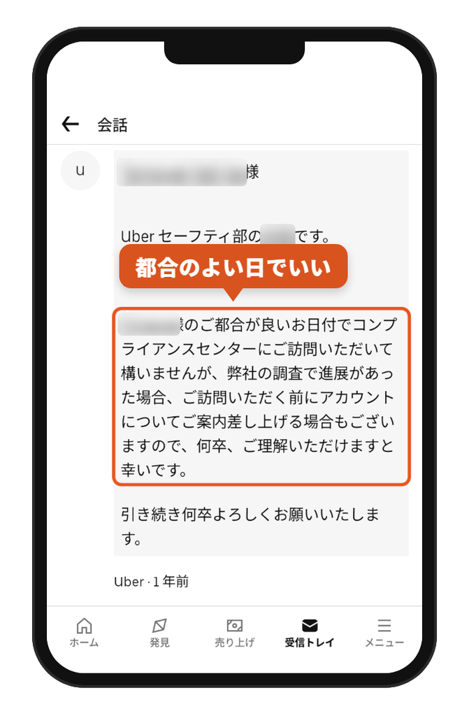 コンプライアンスセンターへ行く期限についてのUberセーフティ部の回答。都合のよい日でよいが、調査に進展があれば訪問前に連絡する場合もあると書かれている