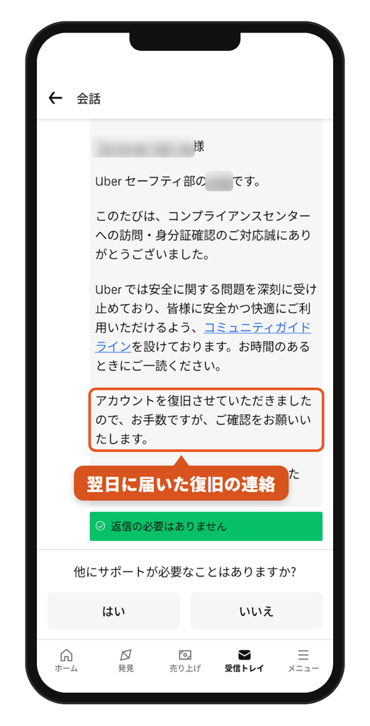 Uber Eats(ウーバーイーツ)のアカウント停止が解除されたときの連絡。コンプライアンスセンターでの身分証確認のあと、Uberセーフティ部から復旧したと届いた