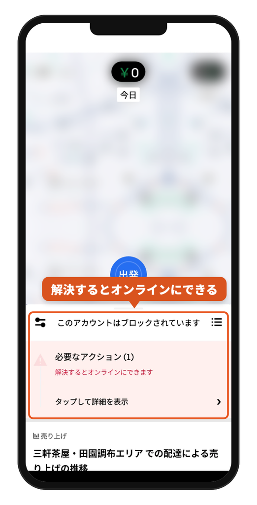 Uber Eats(ウーバーイーツ)のアカウント停止中のUber Driverアプリのトップ画面。「このアカウントはブロックされています」と「必要なアクション」が表示されている