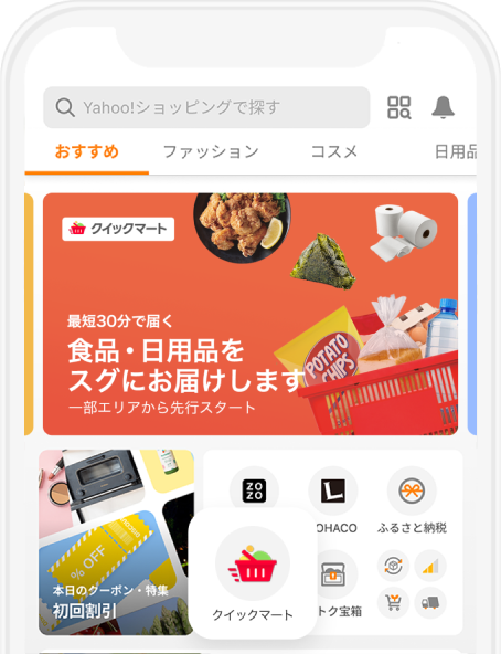 「Yahoo!クイックマート」の詳細