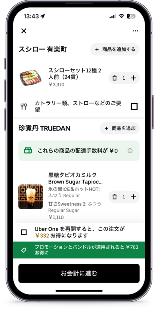 Uber Eatsのおまとめ注文をする方法-2つ目の店舗の商品をカートに追加し、「お会計に進む」を選択