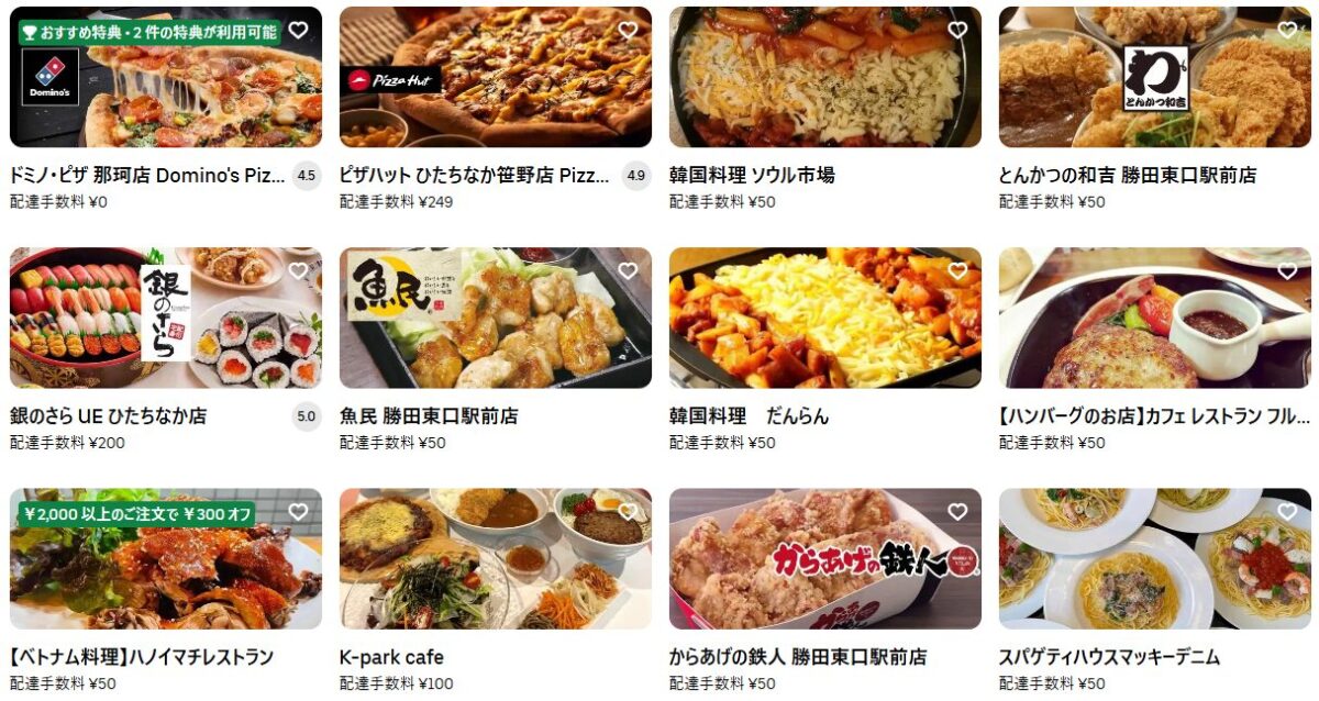 茨城県ひたちなか市・那珂市のUber Eats（ウーバーイーツ）加盟店舗