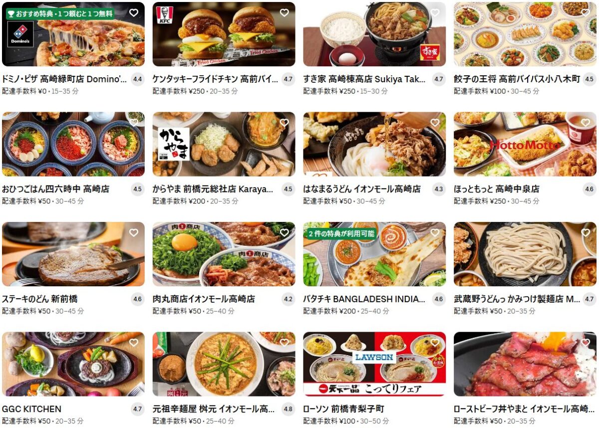 高崎市・吉岡町のUber Eats加盟店舗の一部