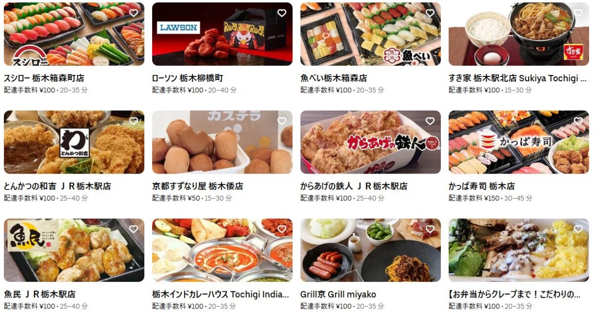 栃木市のUber Eats（ウーバーイーツ）加盟店舗