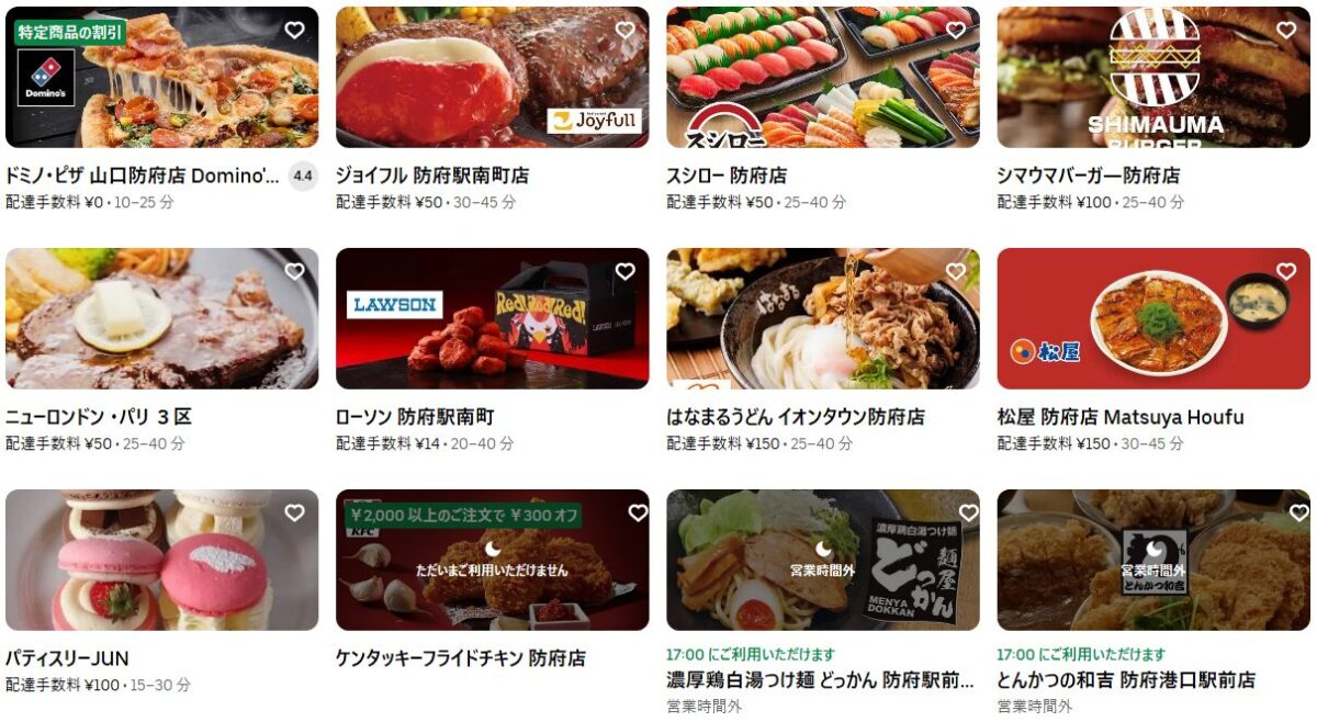 防府市のUber Eats（ウーバーイーツ）加盟店舗