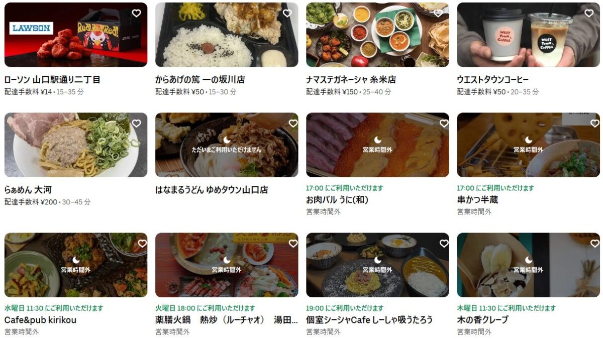 山口市のUber Eats（ウーバーイーツ）加盟店舗