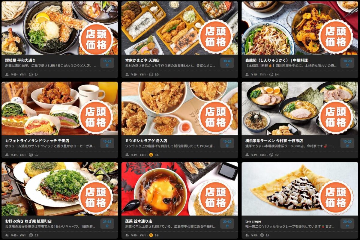 Wolt(ウォルト)札幌「店頭価格」のマーク表示