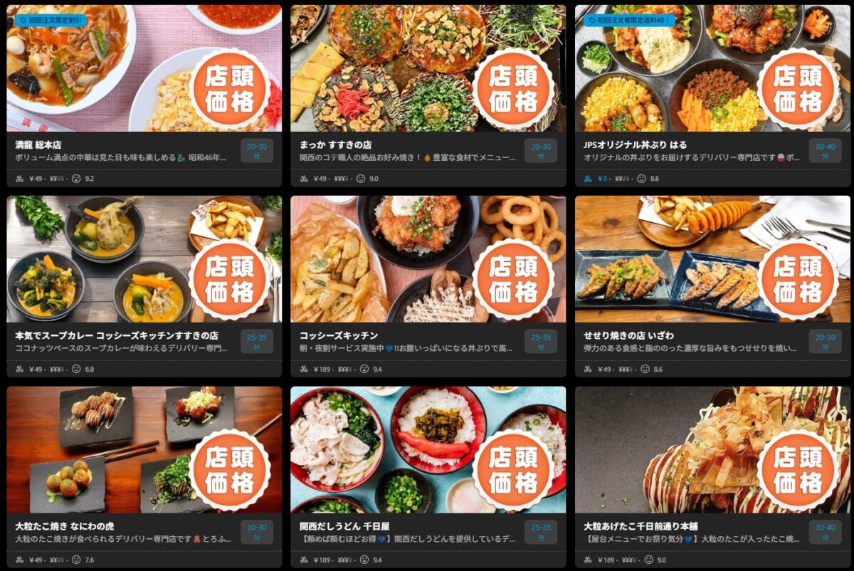 Wolt(ウォルト)札幌「店頭価格」のマーク表示