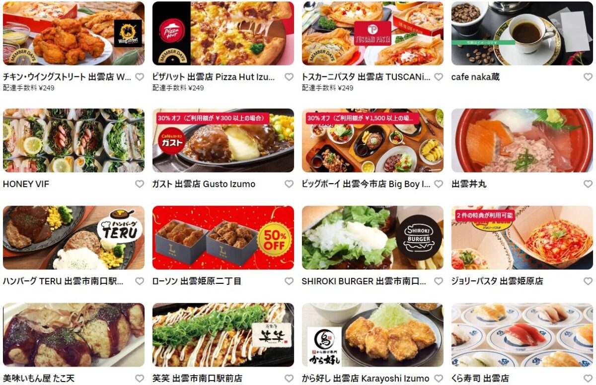 島根県出雲市のUber Eats(ウーバーイーツ)加盟店舗