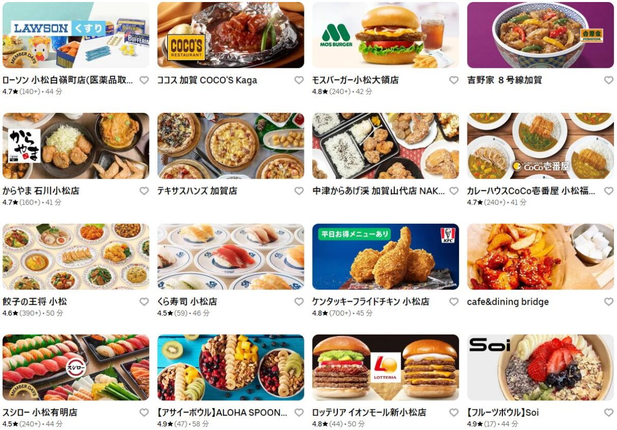 石川県加賀市のUber Eats(ウーバーイーツ)加盟店舗