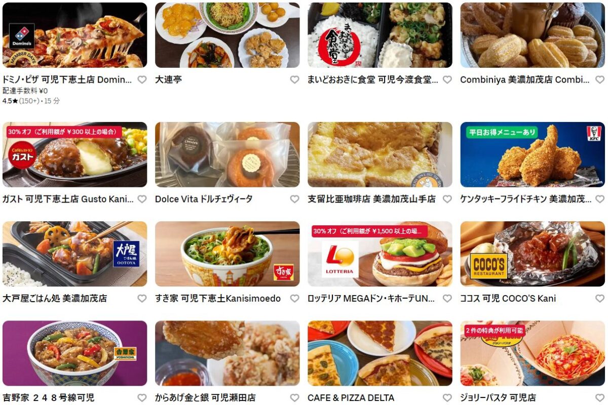 可児市・美濃加茂市のUber Eats(ウーバーイーツ)加盟店舗