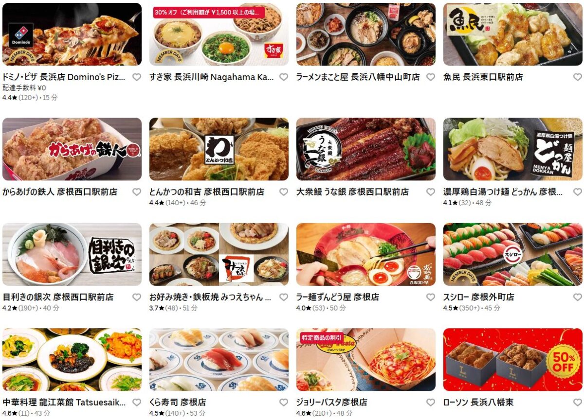 滋賀県長浜市のUber Eats(ウーバーイーツ)加盟店舗