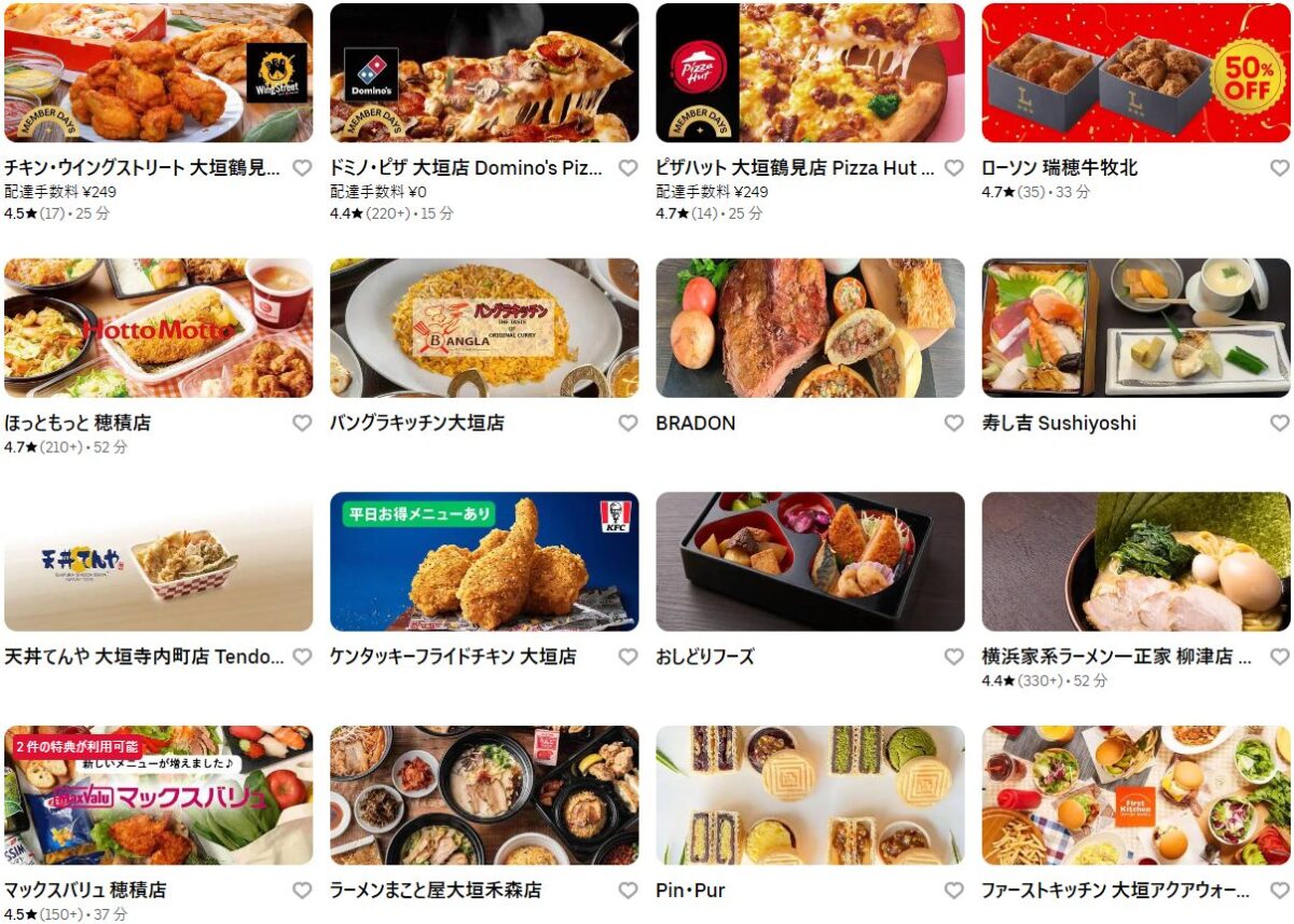 大垣市のUber Eats(ウーバーイーツ)加盟店舗