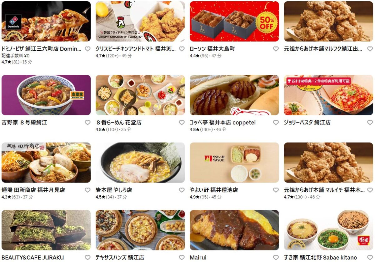 越前市・鯖江市のUber Eats(ウーバーイーツ)加盟店舗