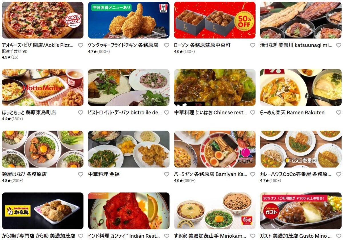 関市のUber Eats(ウーバーイーツ)加盟店舗