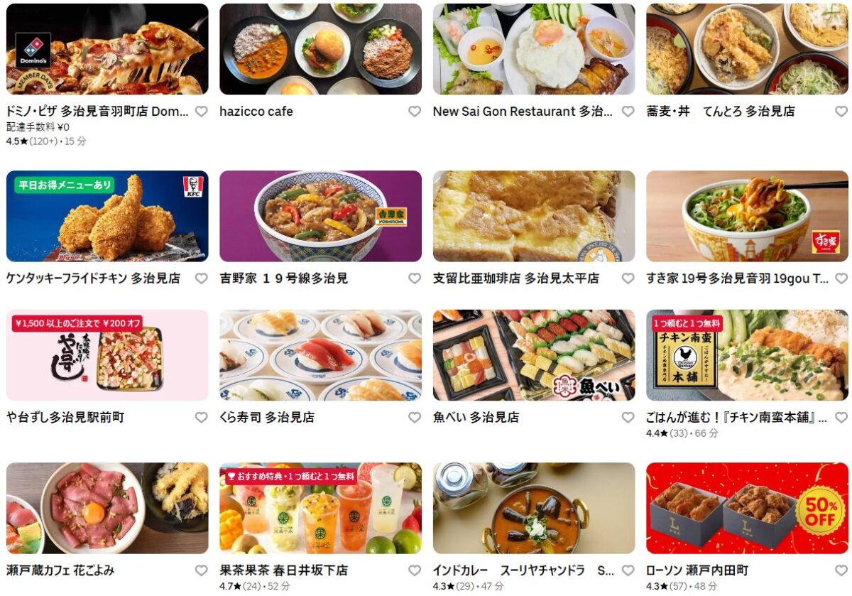 多治見市のUber Eats(ウーバーイーツ)加盟店舗