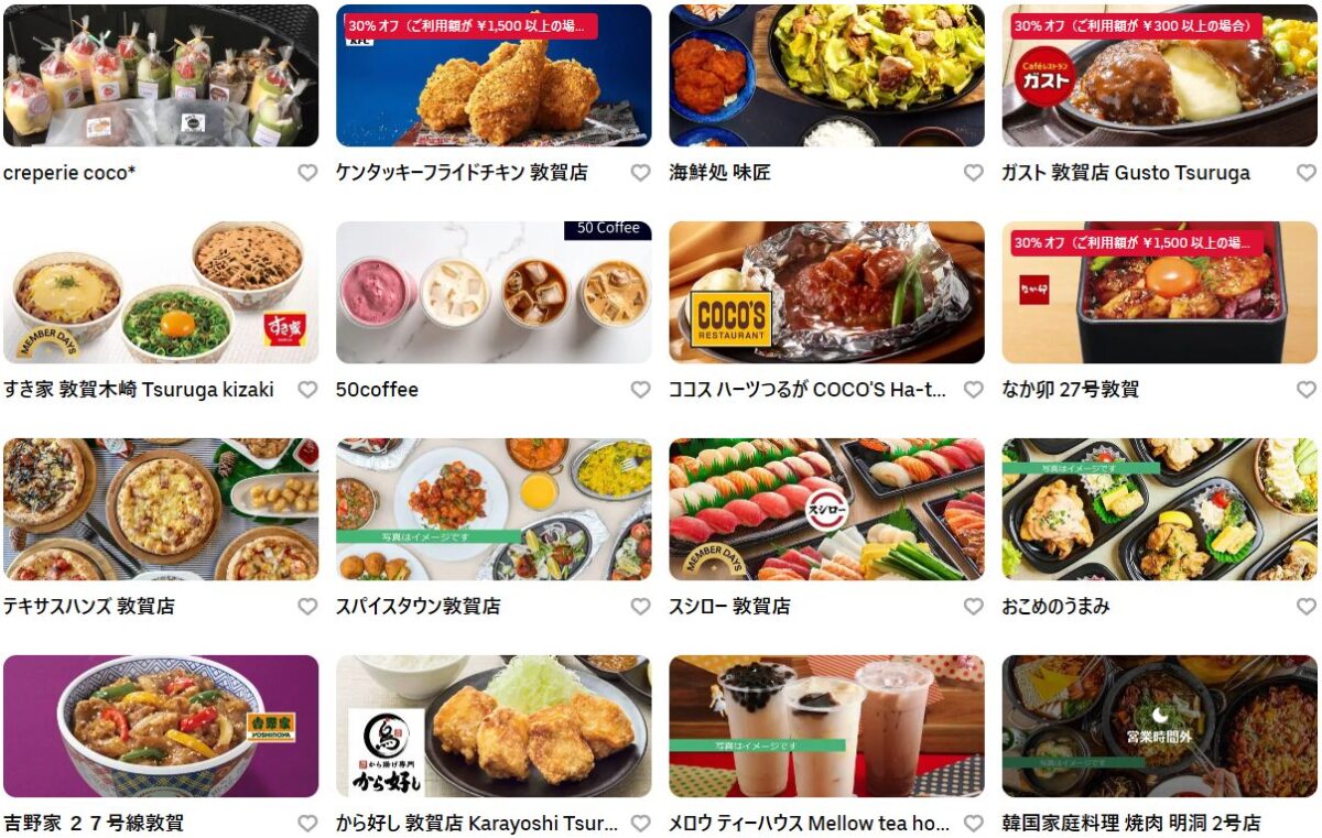 敦賀市のUber Eats(ウーバーイーツ)加盟店舗