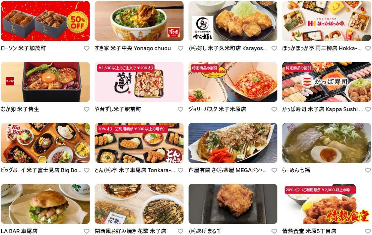 鳥取県米子市のUber Eats(ウーバーイーツ)加盟店舗