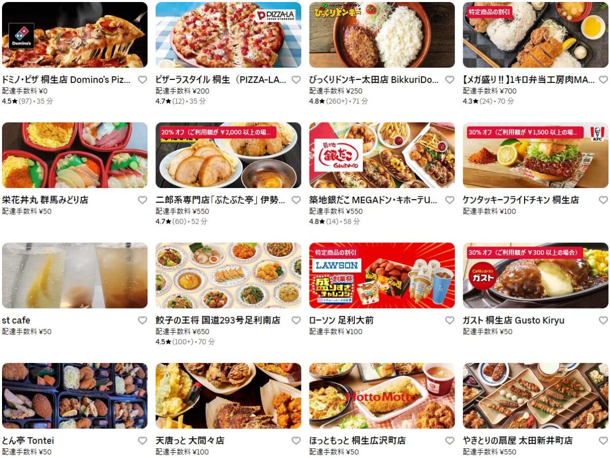 桐生市・みどり市のUber Eats(ウーバーイーツ)加盟店舗