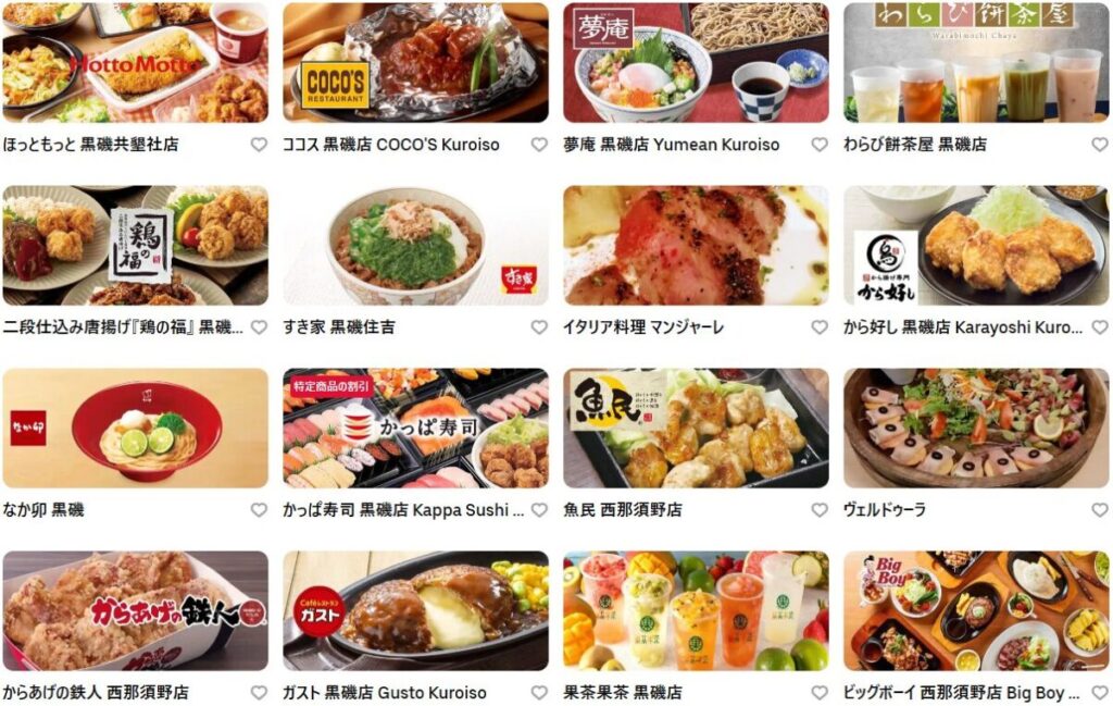 栃木県那須塩原市のUber Eats(ウーバーイーツ)加盟店舗