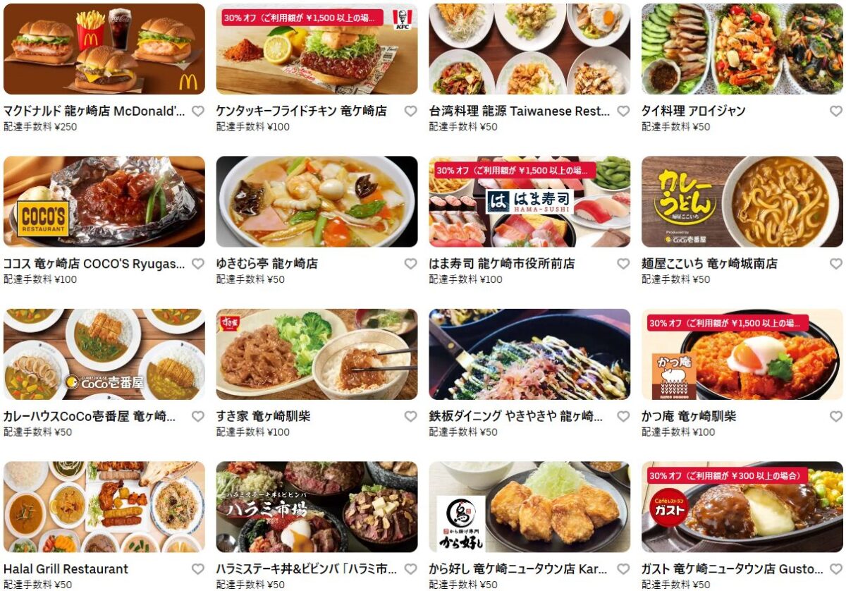 龍ケ崎市のUber Eats(ウーバーイーツ)加盟店舗