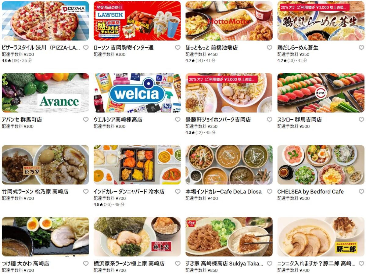 渋川市のUber Eats(ウーバーイーツ)加盟店舗