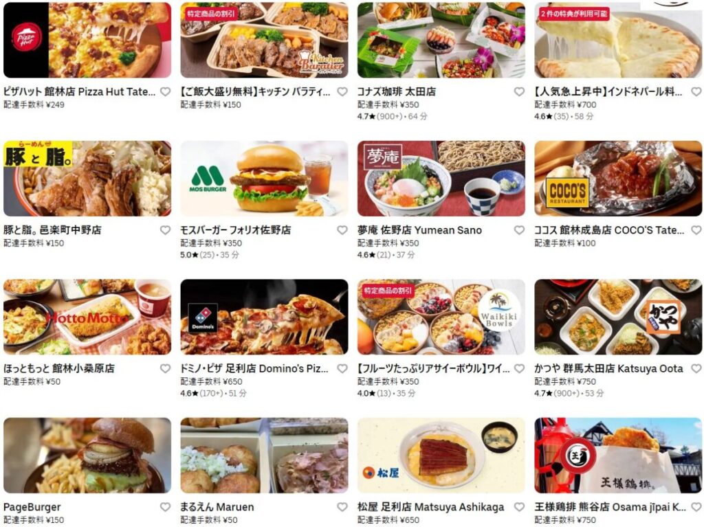 館林市のUber Eats(ウーバーイーツ)加盟店舗