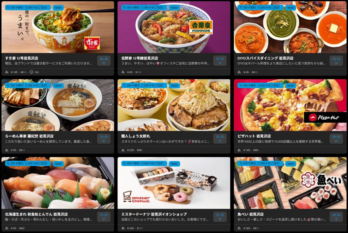 岩見沢市のWolt(ウォルト)加盟店舗