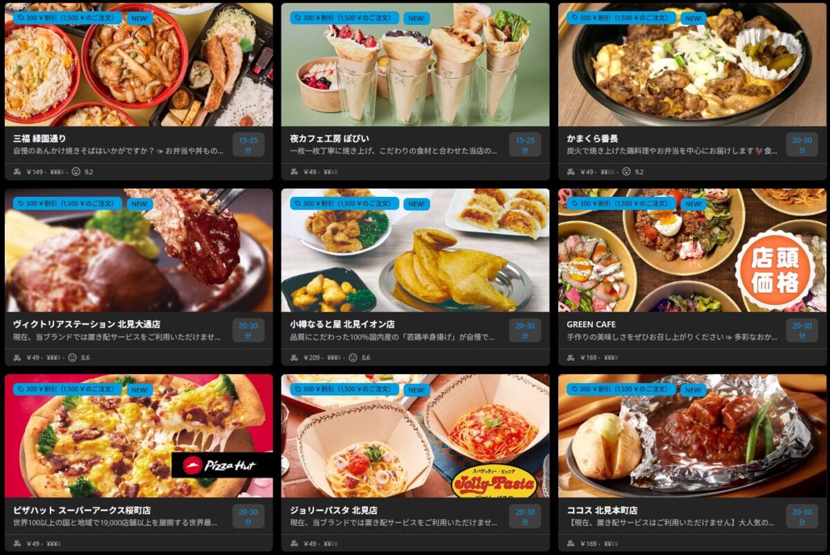 北見市のWolt(ウォルト)加盟店舗