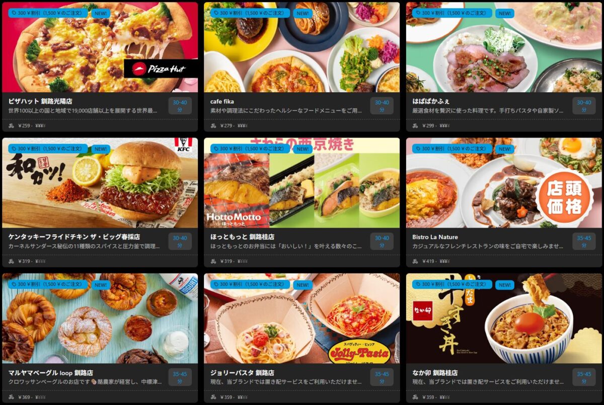 釧路市のWolt(ウォルト)加盟店舗