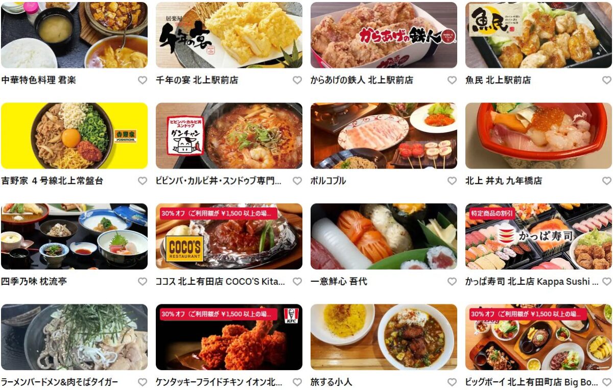 岩手県花巻市・北上市のUber Eats(ウーバーイーツ)加盟店舗