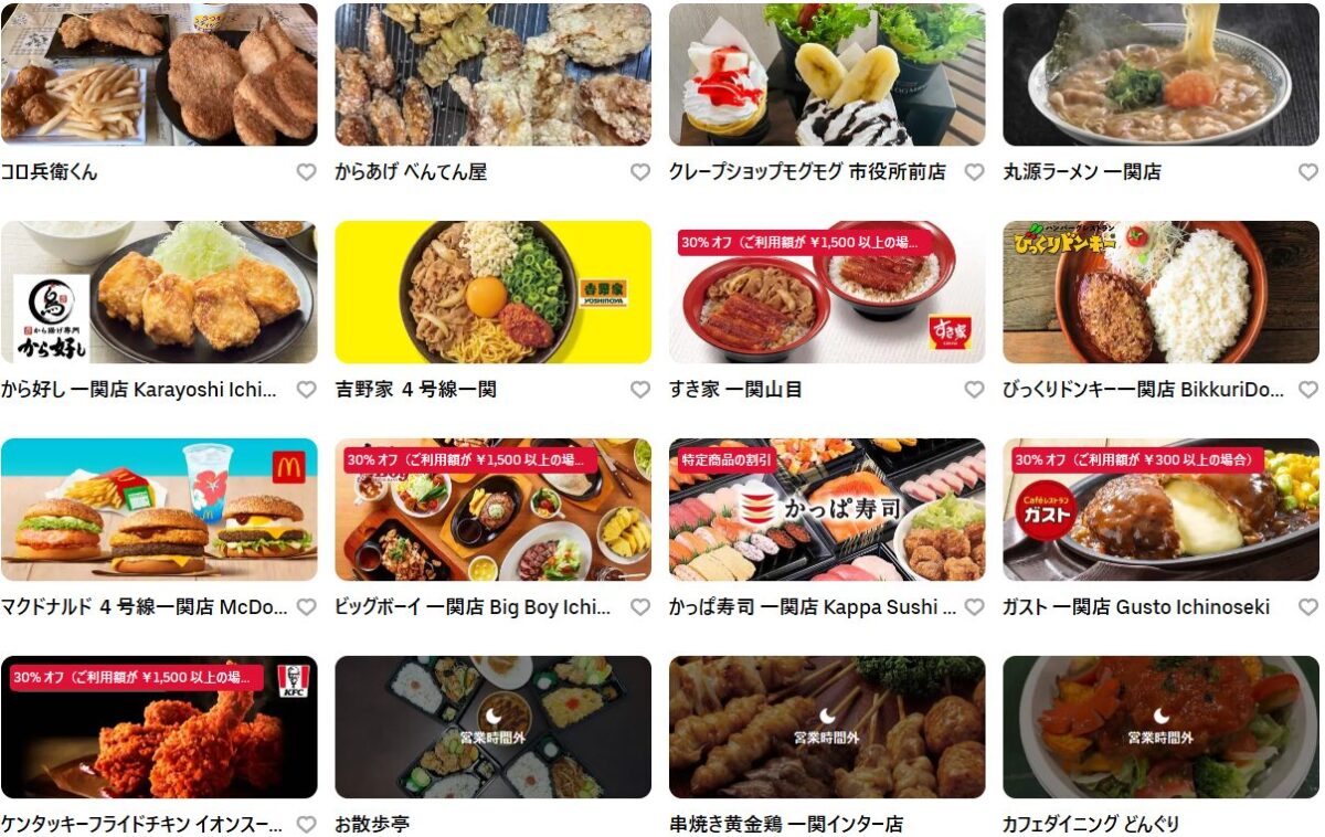 岩手県一関市のUber Eats(ウーバーイーツ)加盟店舗