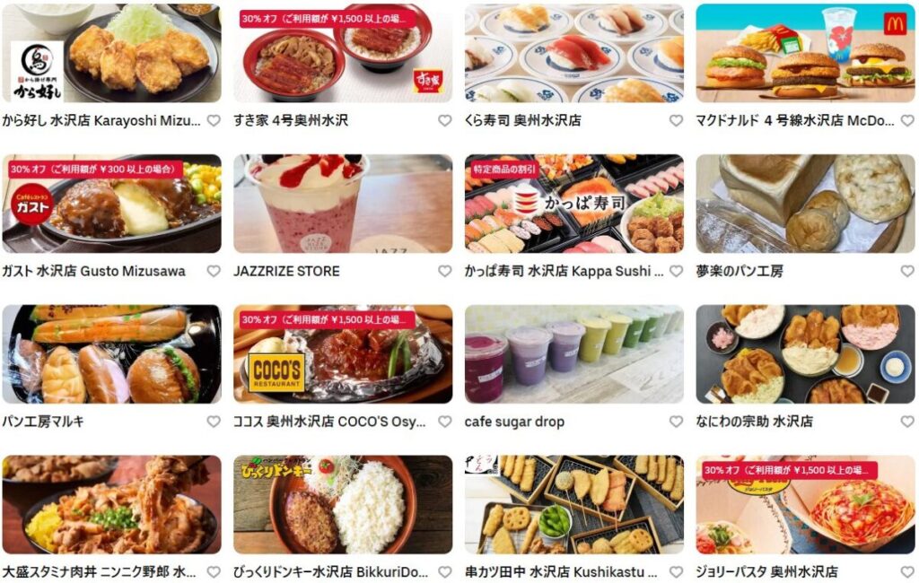 岩手県奥州市のUber Eats(ウーバーイーツ)加盟店舗