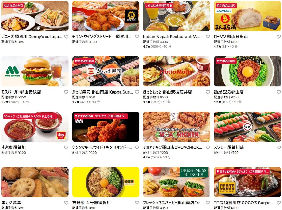 福島県須賀川市のUber Eats加盟店舗