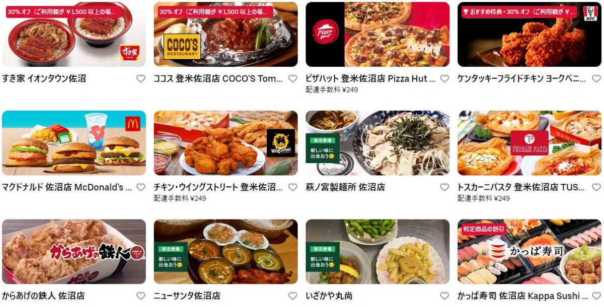宮城県登米市のUber Eats(ウーバーイーツ)加盟店舗