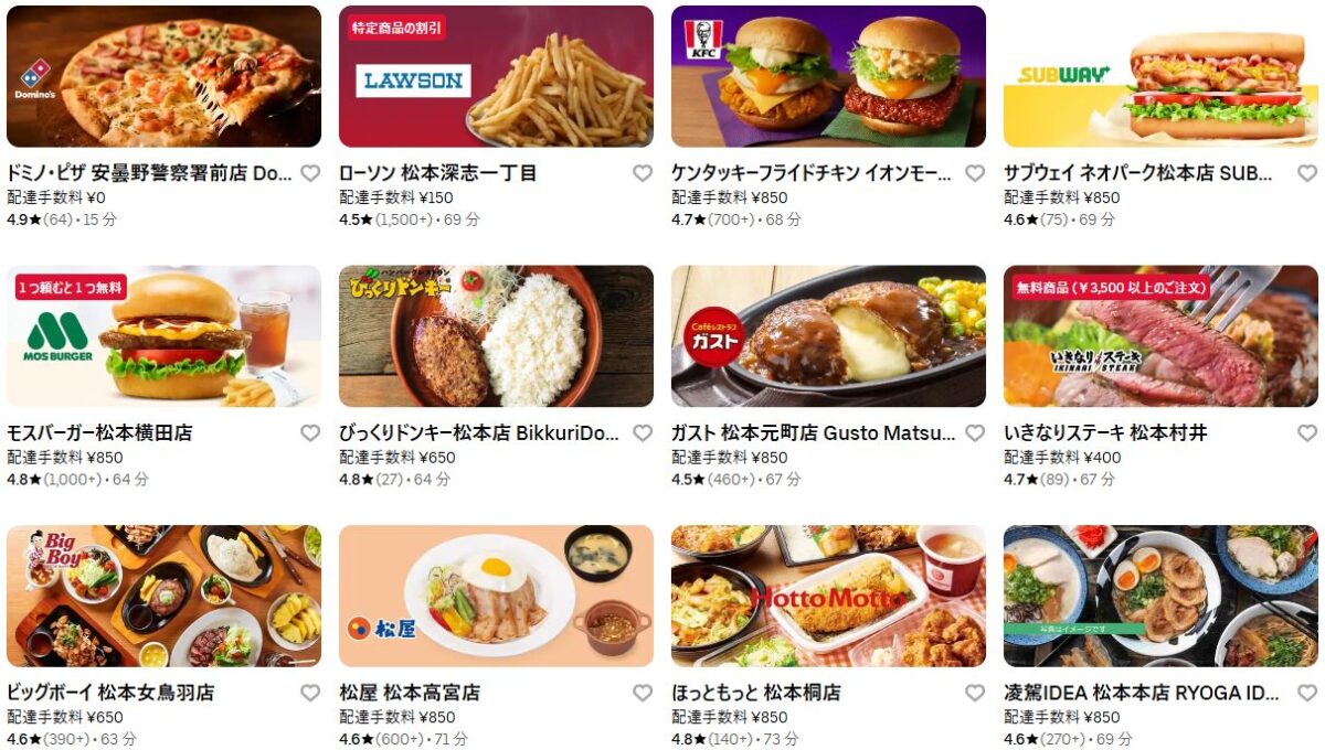 安曇野市のUber Eats(ウーバーイーツ)加盟店舗
