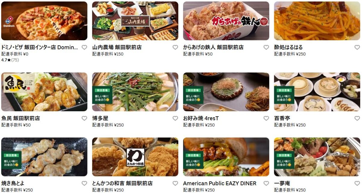 飯田市のUber Eats(ウーバーイーツ)加盟店舗
