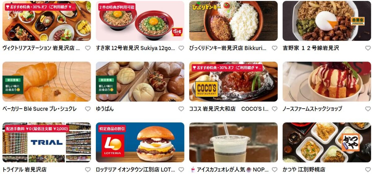 岩見沢市のUber Eats(ウーバーイーツ)加盟店舗