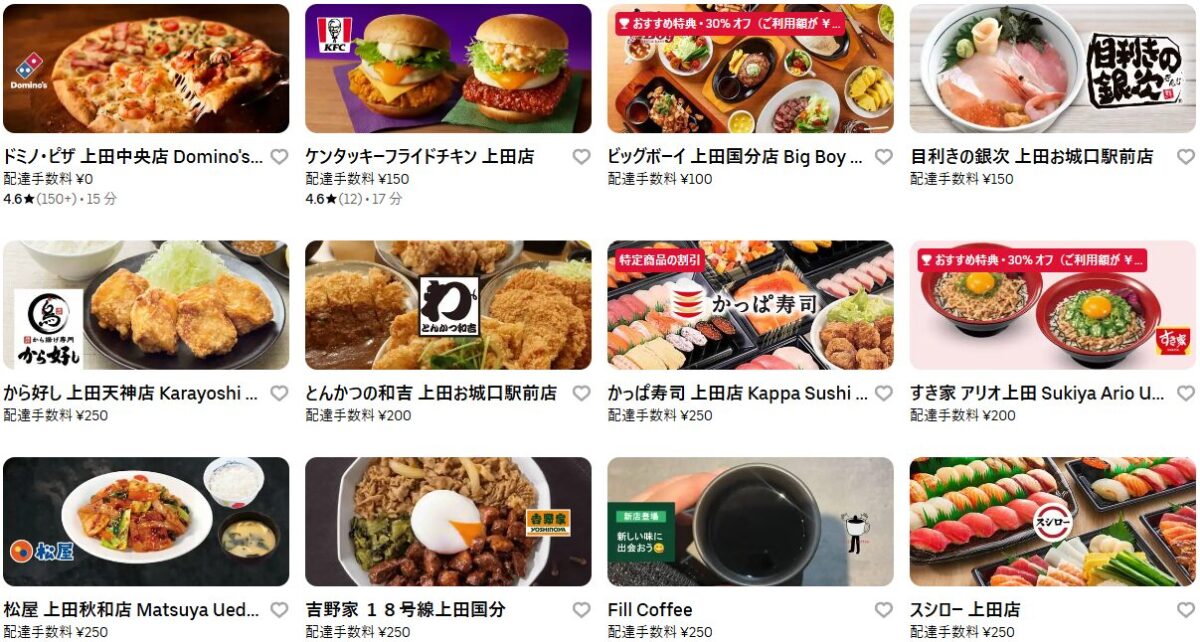 上田市のUber Eats(ウーバーイーツ)加盟店舗